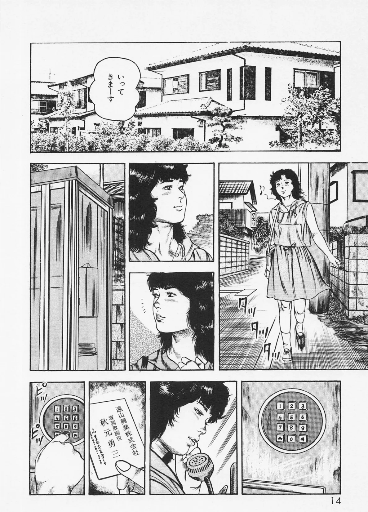 三条友美全集 第16巻 体液編＜お宝原画入り特別版＞・三条友美アンソロジー12 10ページ