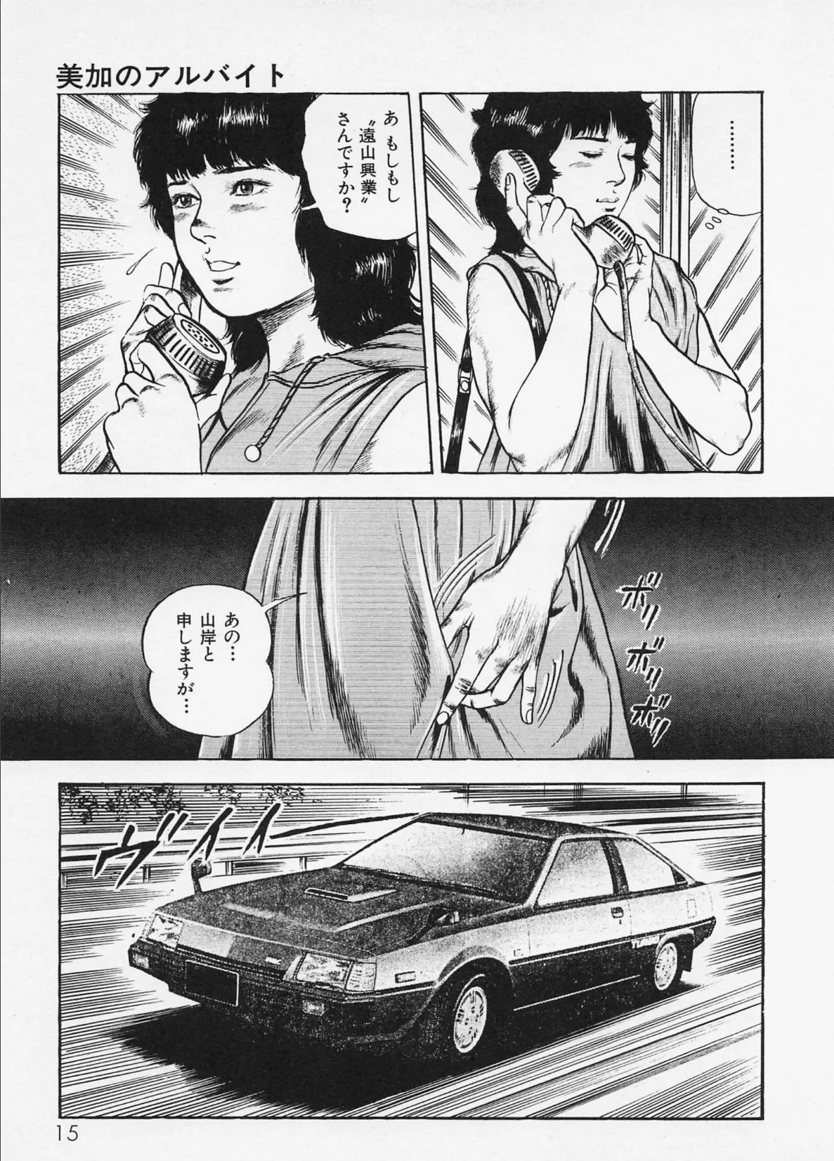 三条友美全集 第16巻 体液編＜お宝原画入り特別版＞・三条友美アンソロジー12 11ページ