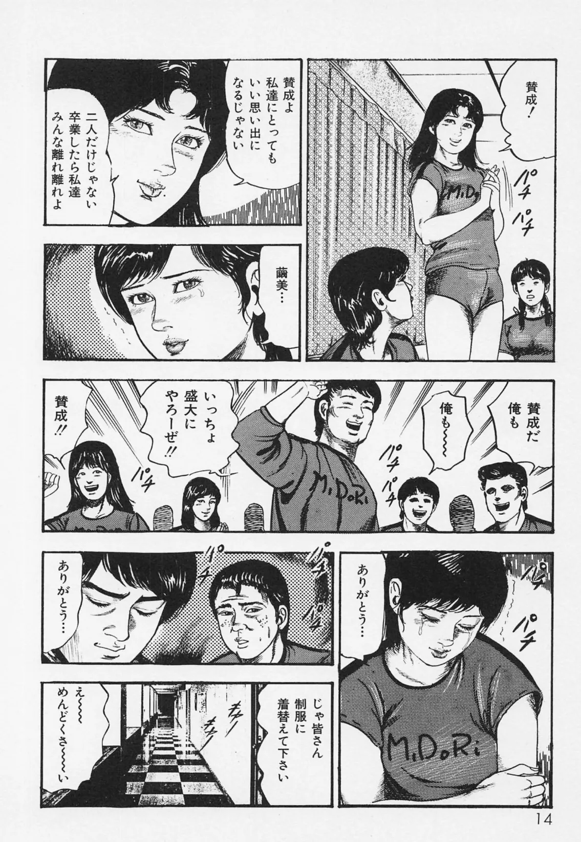 三条友美全集 第15巻 性愛捜査官（後編）＜お宝原画入り特別版＞・三条友美アンソロジー12 10ページ