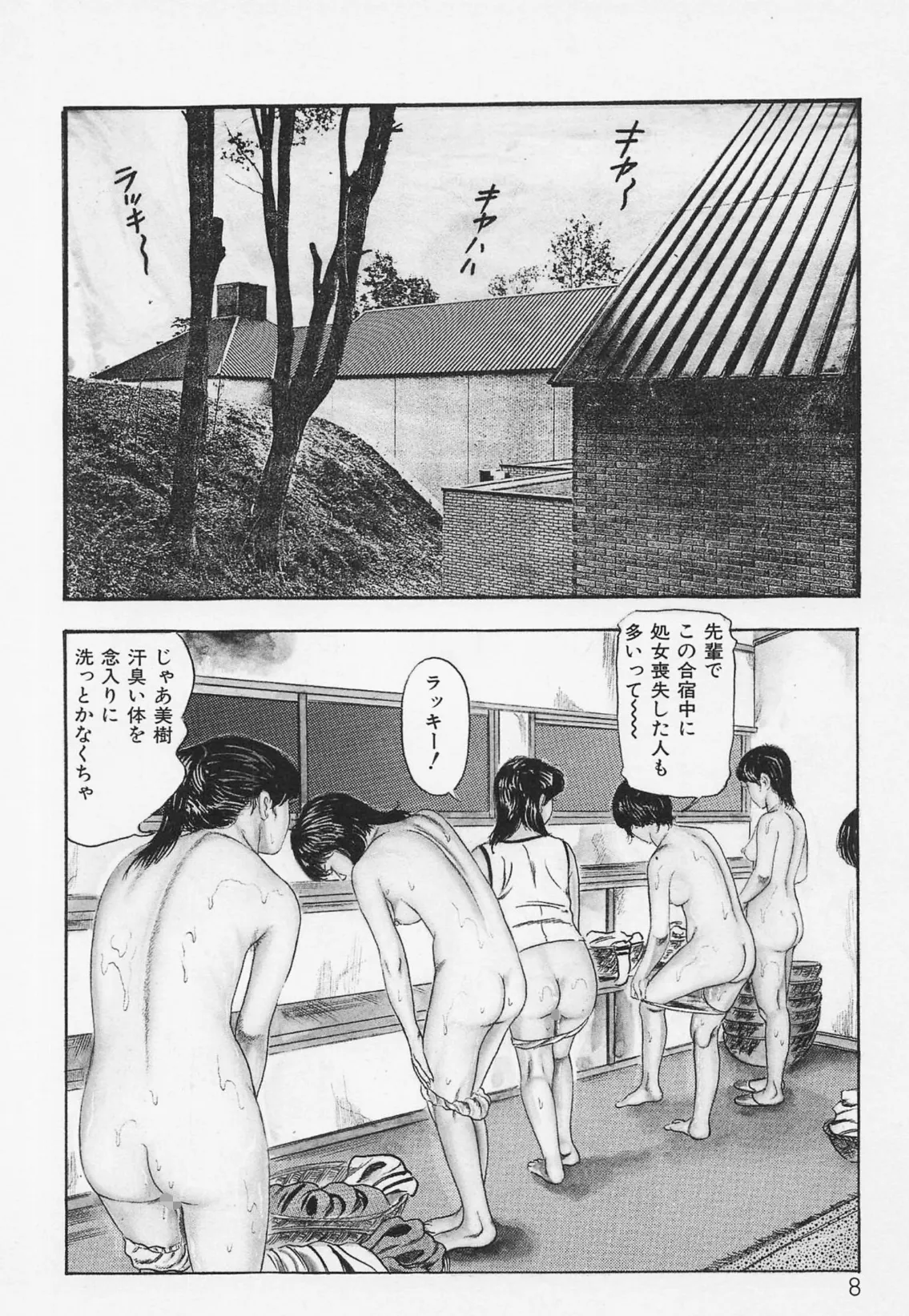 三条友美全集 第15巻 性愛捜査官（後編）＜お宝原画入り特別版＞・三条友美アンソロジー12 4ページ