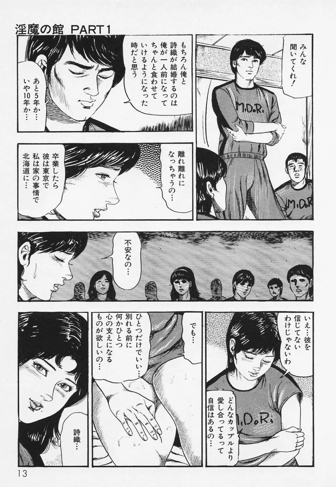 三条友美全集 第15巻 性愛捜査官（後編）＜お宝原画入り特別版＞・三条友美アンソロジー12 9ページ