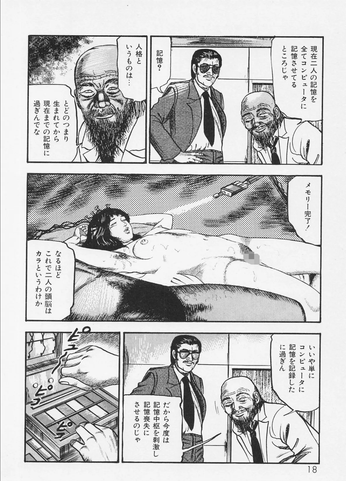 三条友美全集 第14巻 性愛捜査官（前編）＜お宝原画入り特別版＞・三条友美アンソロジー12 14ページ