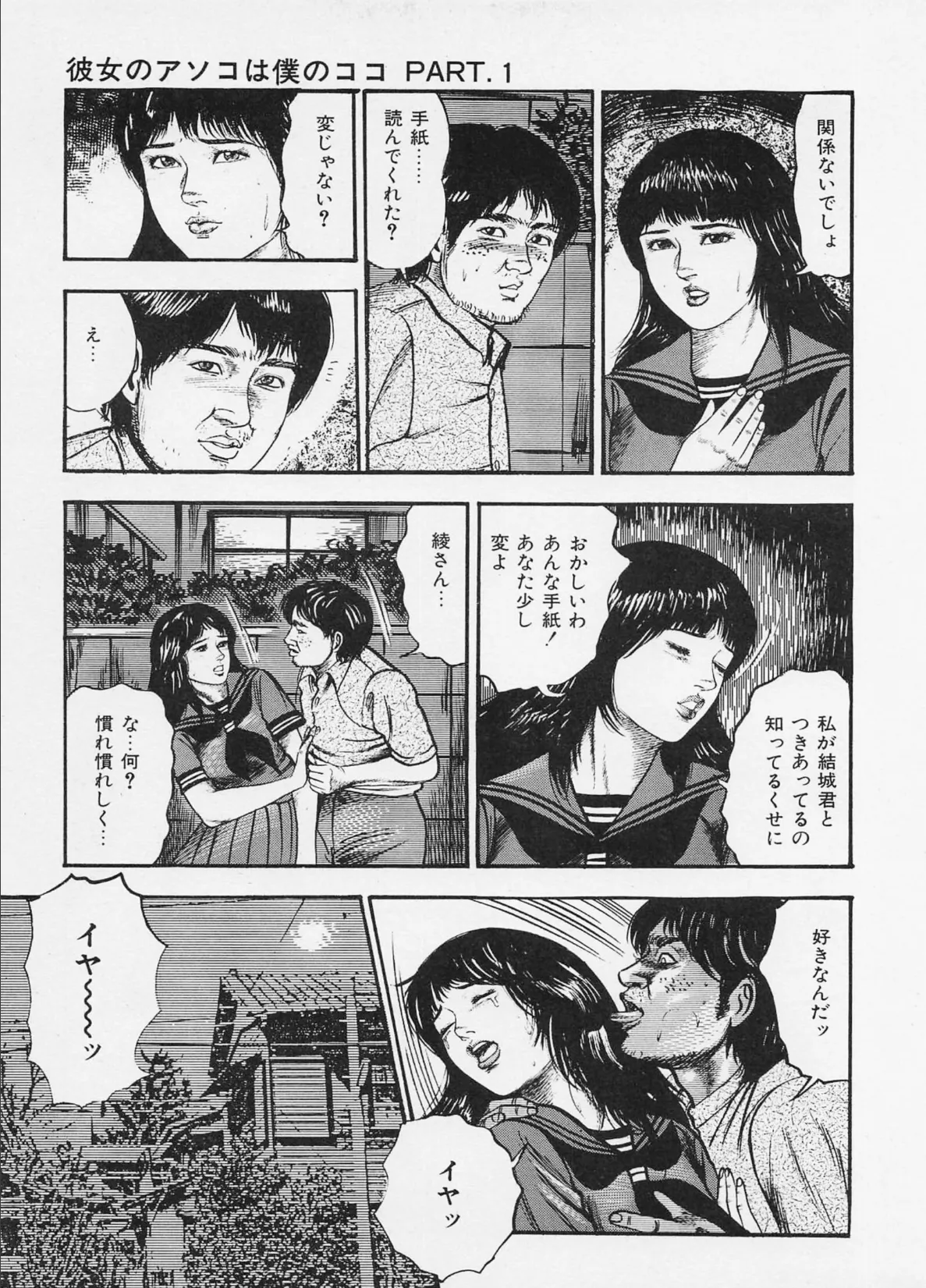 三条友美全集 第14巻 性愛捜査官（前編）＜お宝原画入り特別版＞・三条友美アンソロジー12 7ページ