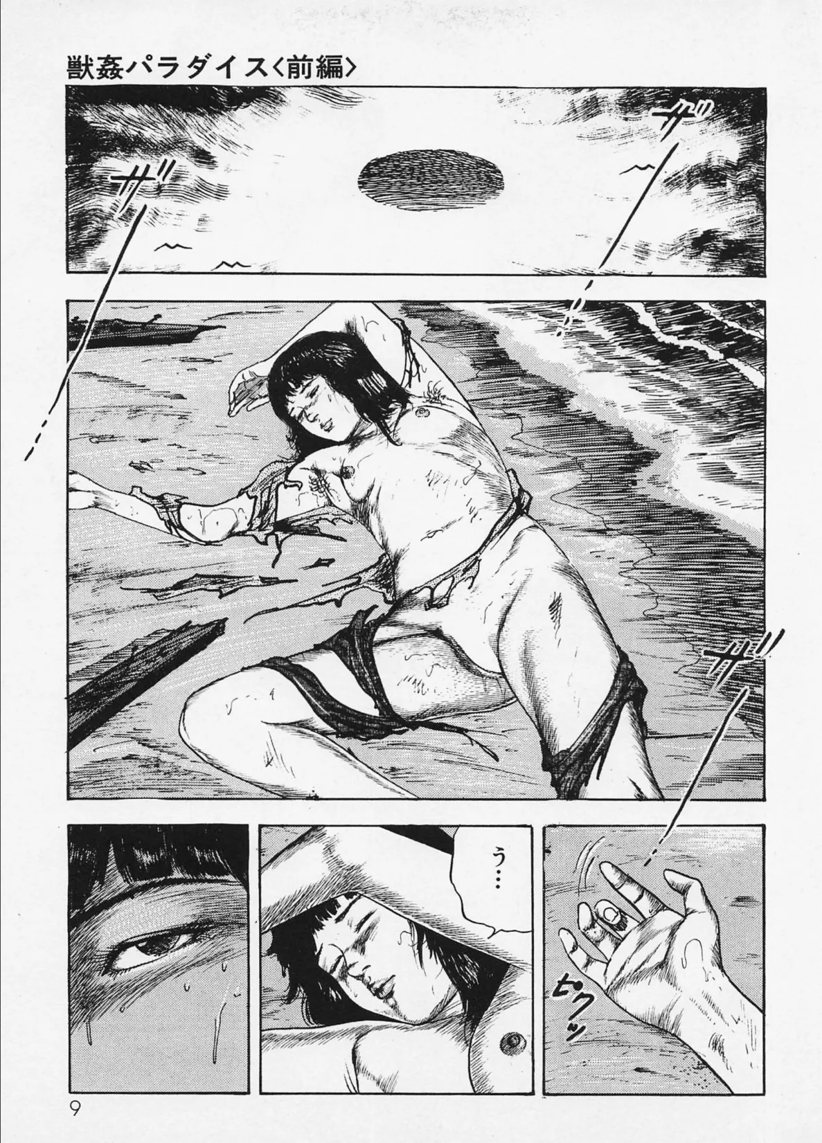 三条友美全集 第13巻 青い果実編＜お宝原画入り特別版＞・三条友美アンソロジー12 5ページ