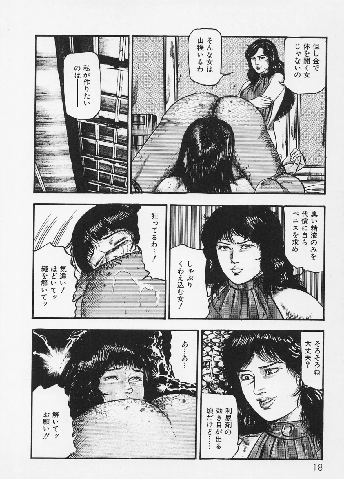 三条友美全集 第12巻 思春期編<お宝原画入り特別版>・三条友美アンソロジー12 14ページ