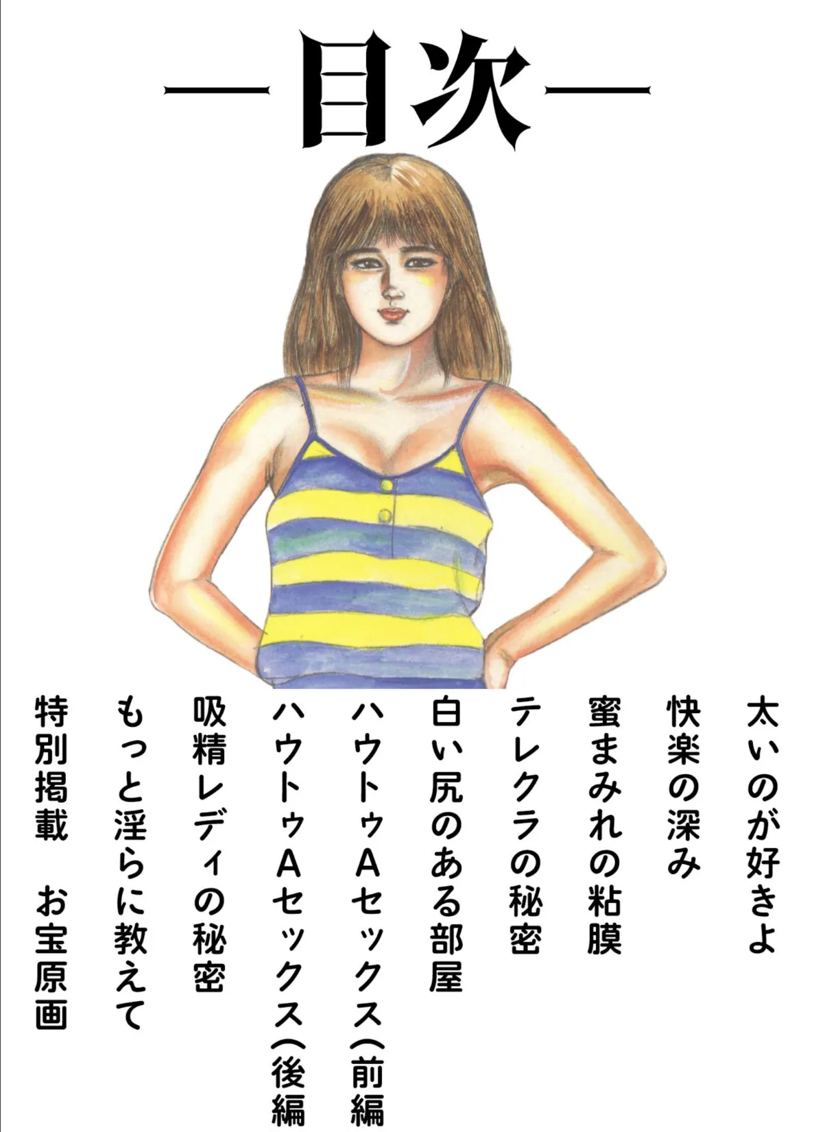 三条友美全集 第12巻 思春期編<お宝原画入り特別版>・三条友美アンソロジー12 2ページ