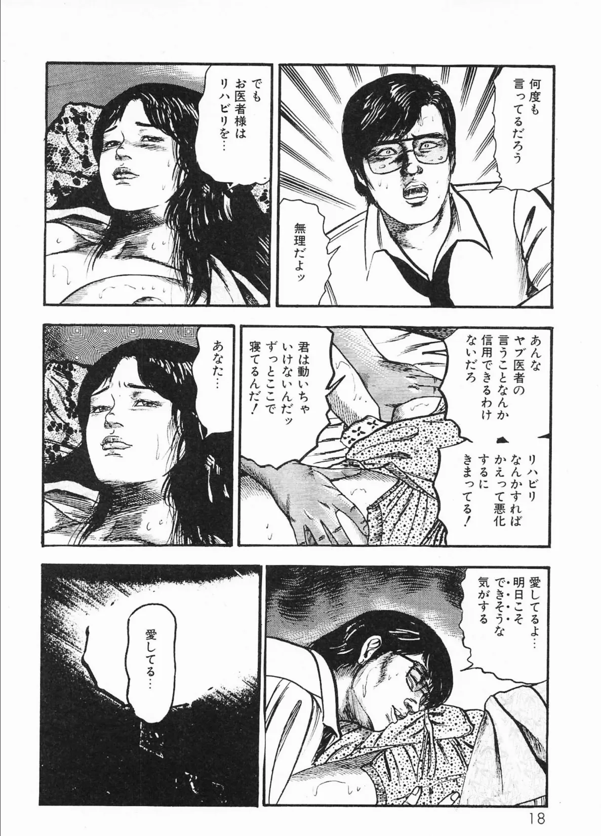 三条友美全集 第11巻 聖女編<お宝原画入り特別版>・三条友美アンソロジー12 14ページ