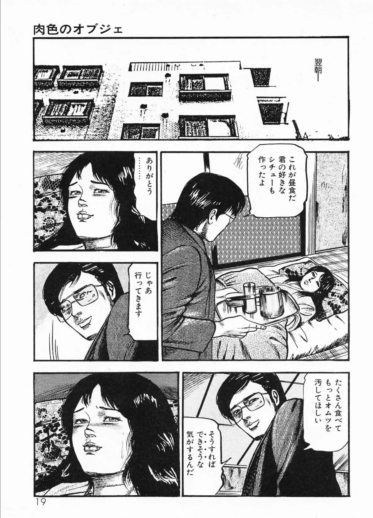 三条友美全集 第11巻 聖女編<お宝原画入り特別版>・三条友美アンソロジー12 15ページ