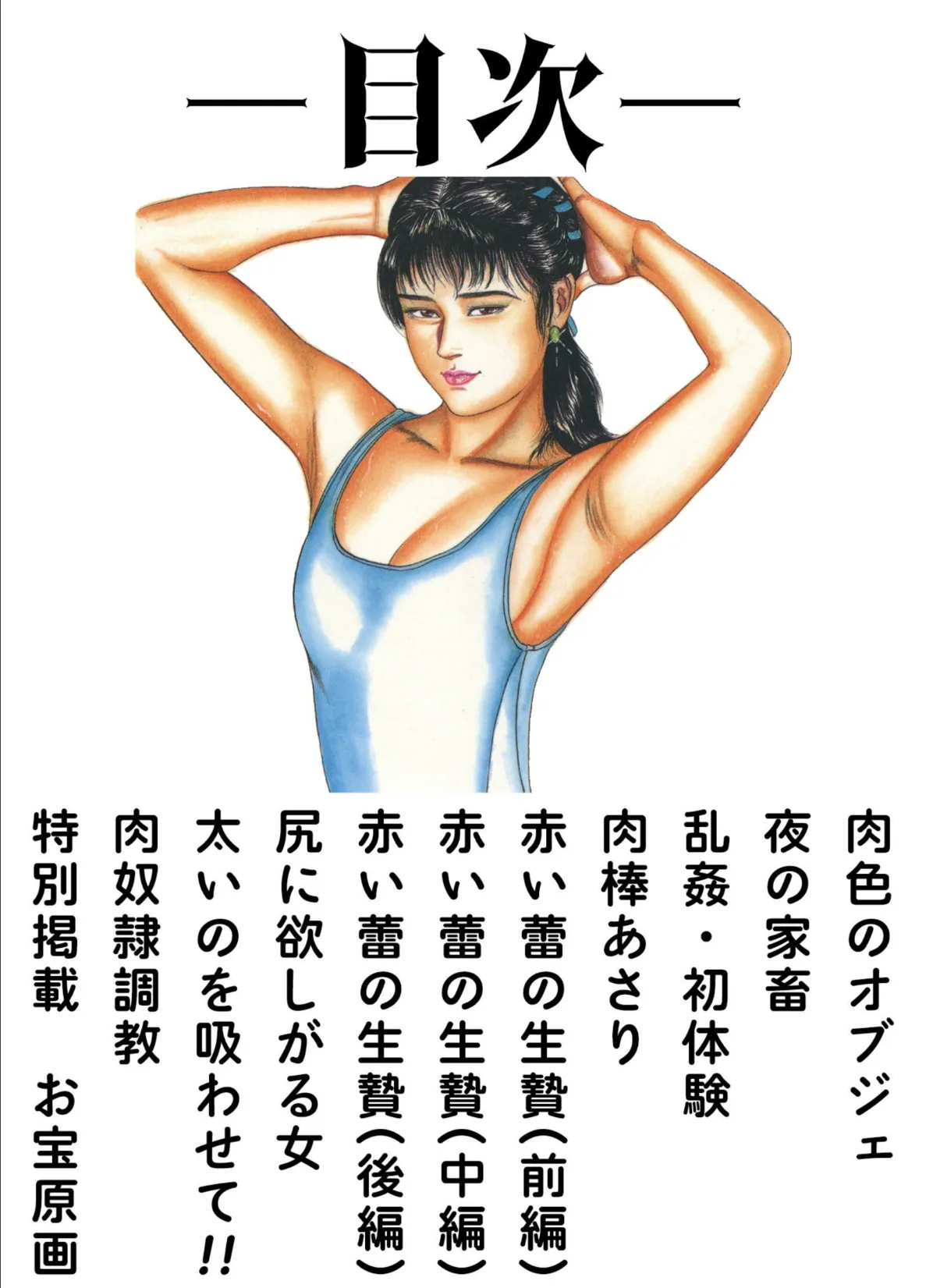 三条友美全集 第11巻 聖女編<お宝原画入り特別版>・三条友美アンソロジー12 2ページ