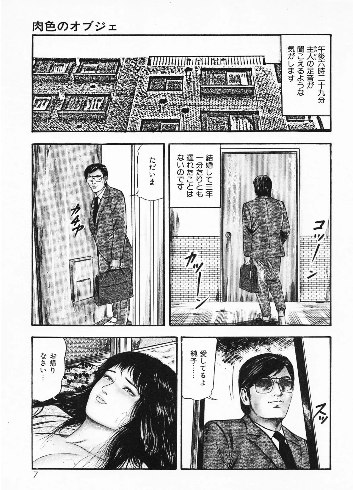 三条友美全集 第11巻 聖女編<お宝原画入り特別版>・三条友美アンソロジー12 3ページ