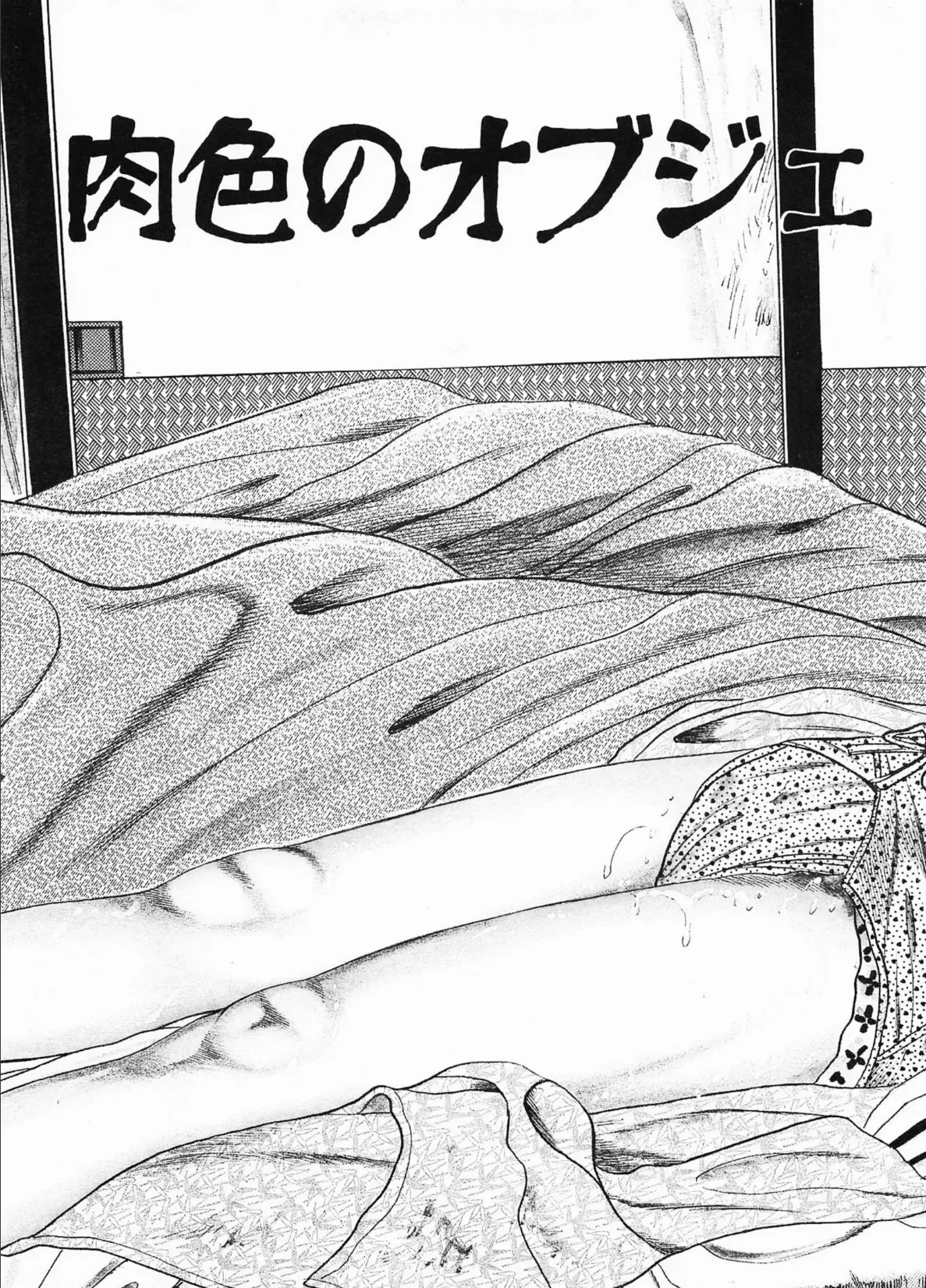 三条友美全集 第11巻 聖女編<お宝原画入り特別版>・三条友美アンソロジー12 5ページ