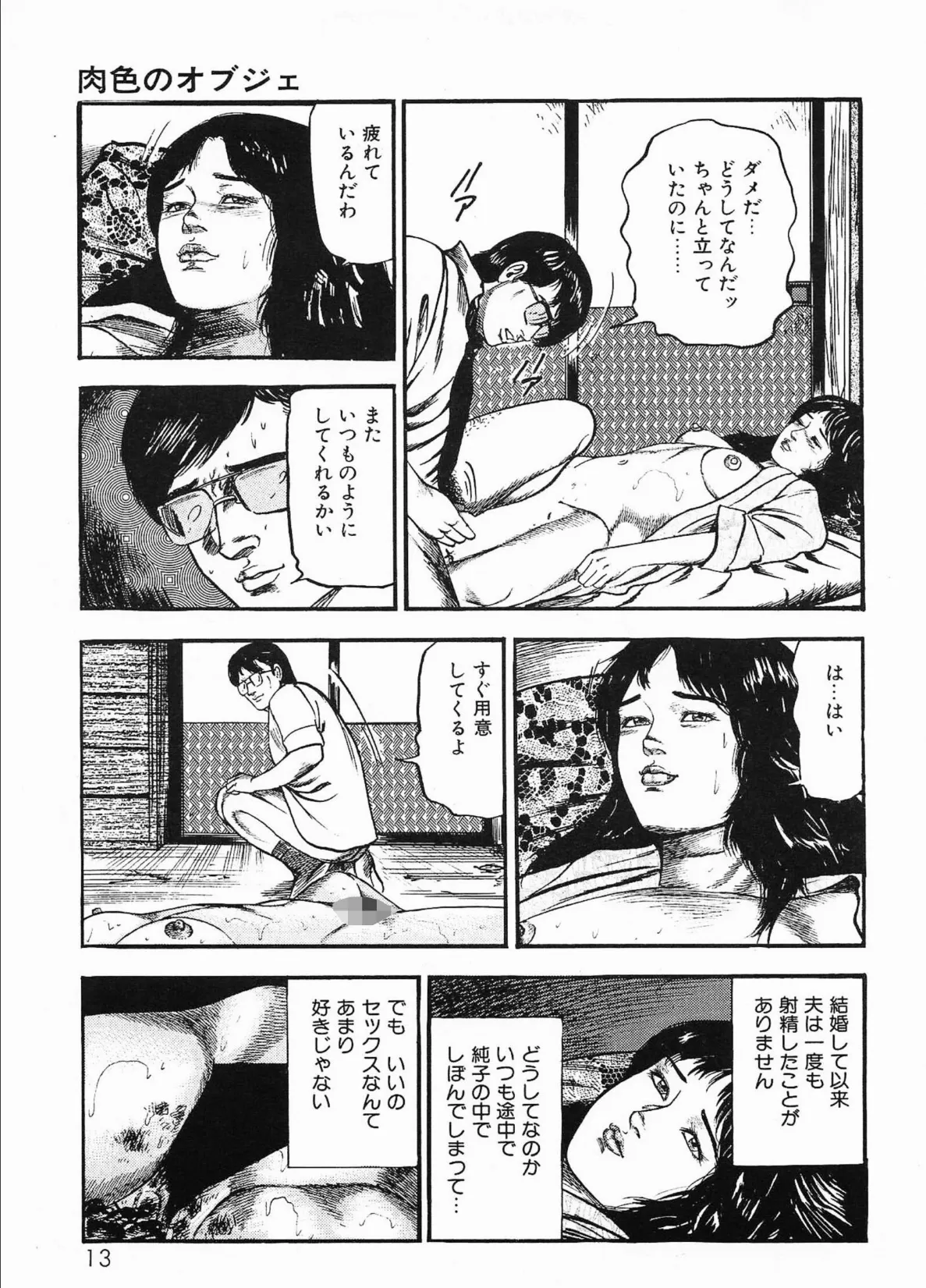 三条友美全集 第11巻 聖女編<お宝原画入り特別版>・三条友美アンソロジー12 9ページ