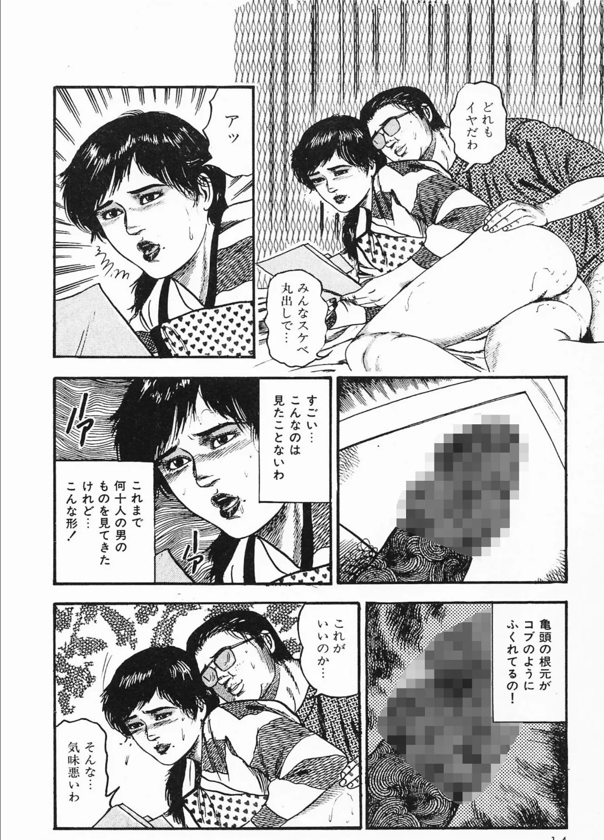 三条友美全集 第10巻 少女妻の実験室［後編］＜お宝原画入り特別版＞・三条友美アンソロジー12 10ページ