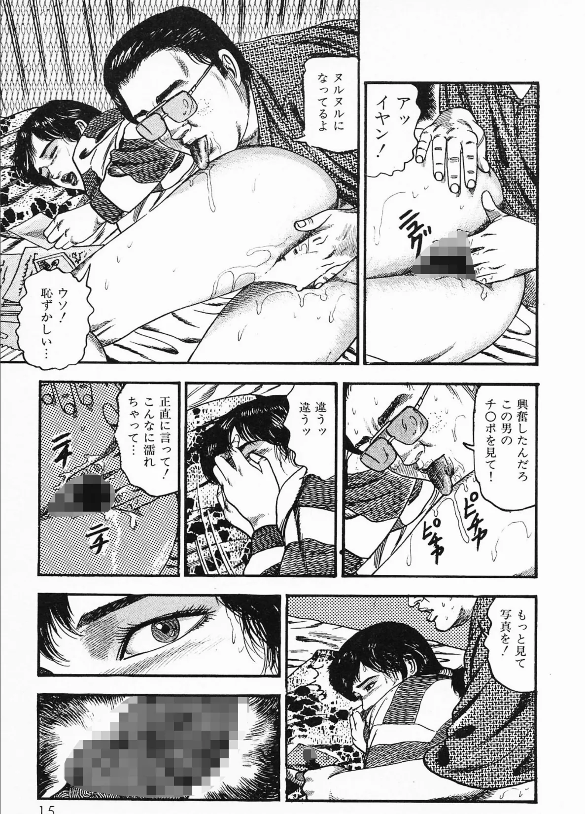 三条友美全集 第10巻 少女妻の実験室［後編］＜お宝原画入り特別版＞・三条友美アンソロジー12 11ページ