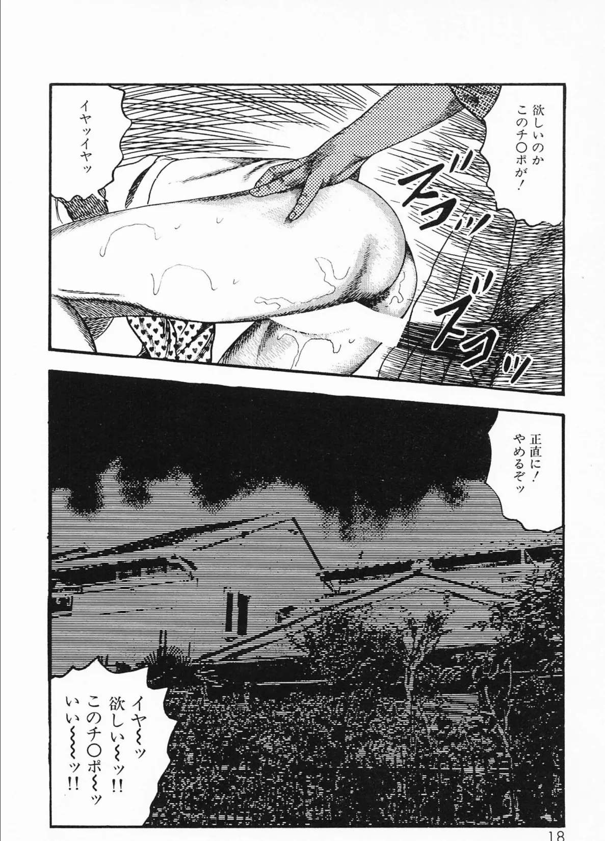 三条友美全集 第10巻 少女妻の実験室［後編］＜お宝原画入り特別版＞・三条友美アンソロジー12 14ページ