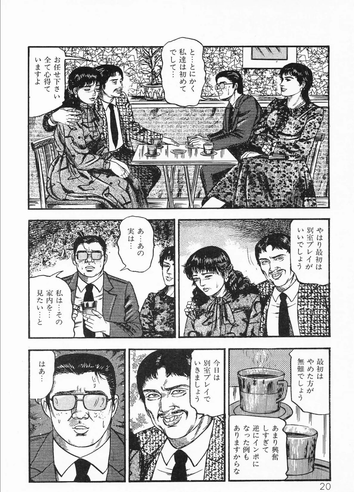 三条友美全集 第10巻 少女妻の実験室［後編］＜お宝原画入り特別版＞・三条友美アンソロジー12 16ページ