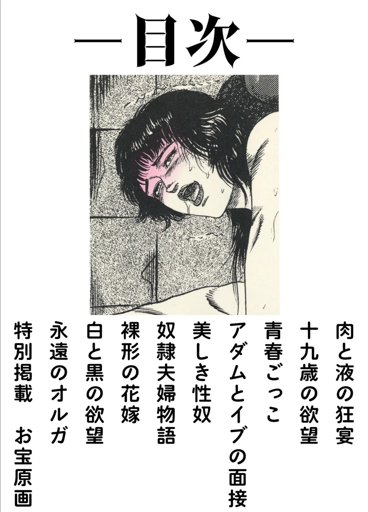 三条友美全集 第10巻 少女妻の実験室［後編］＜お宝原画入り特別版＞・三条友美アンソロジー12 2ページ