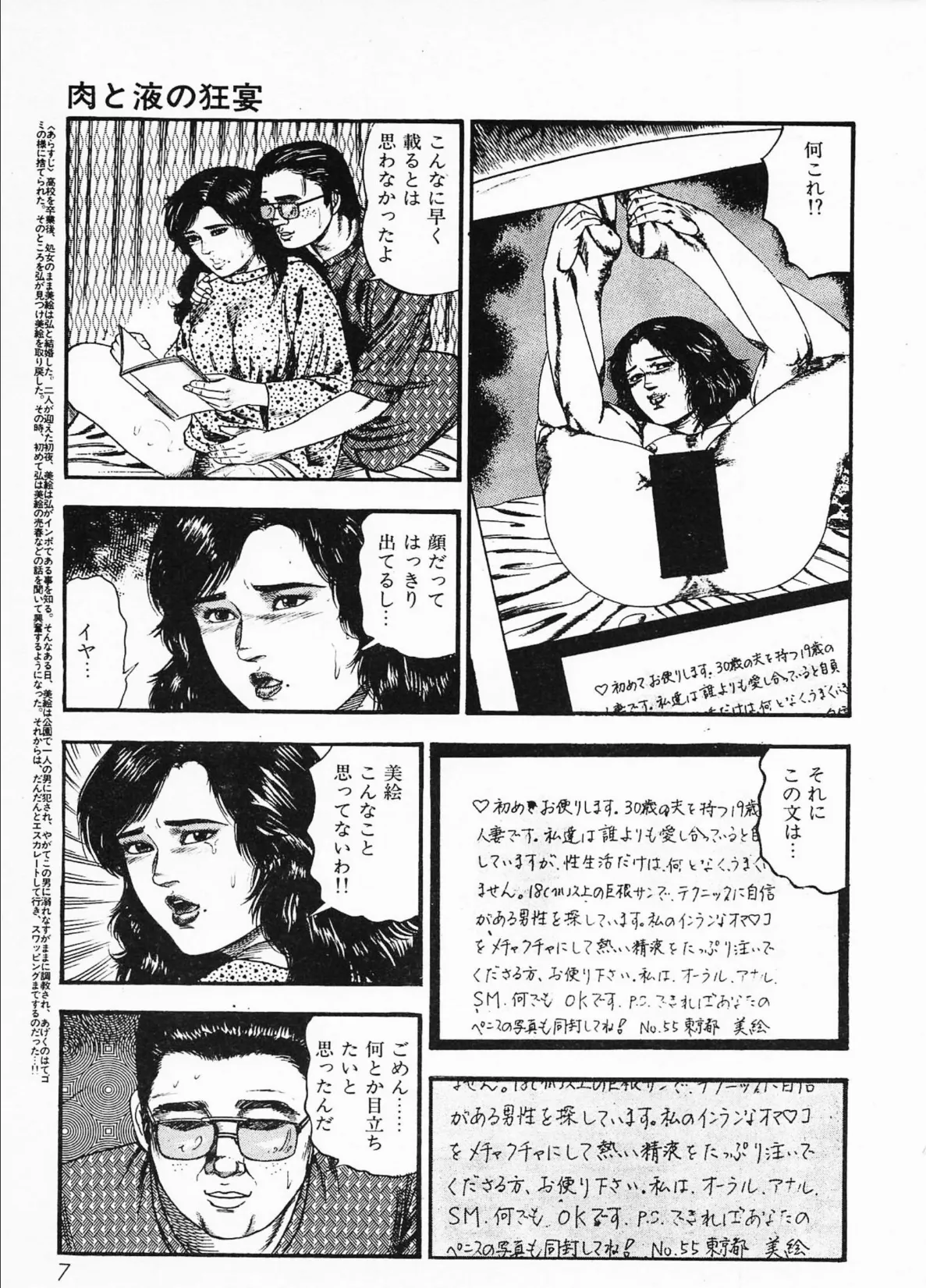 三条友美全集 第10巻 少女妻の実験室［後編］＜お宝原画入り特別版＞・三条友美アンソロジー12 3ページ