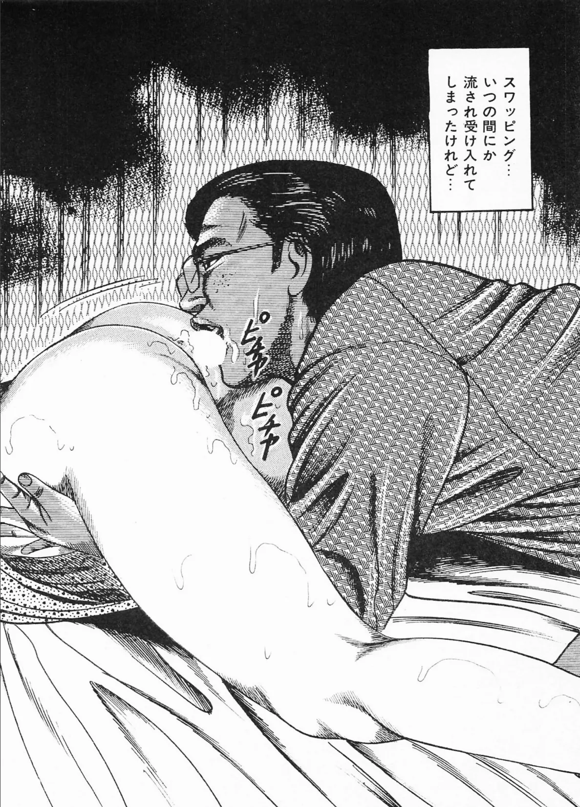 三条友美全集 第10巻 少女妻の実験室［後編］＜お宝原画入り特別版＞・三条友美アンソロジー12 4ページ