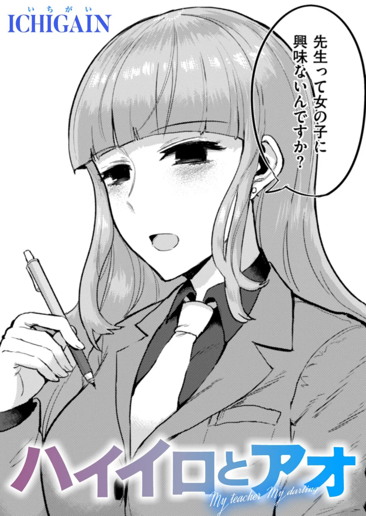 ハイイロとアオ