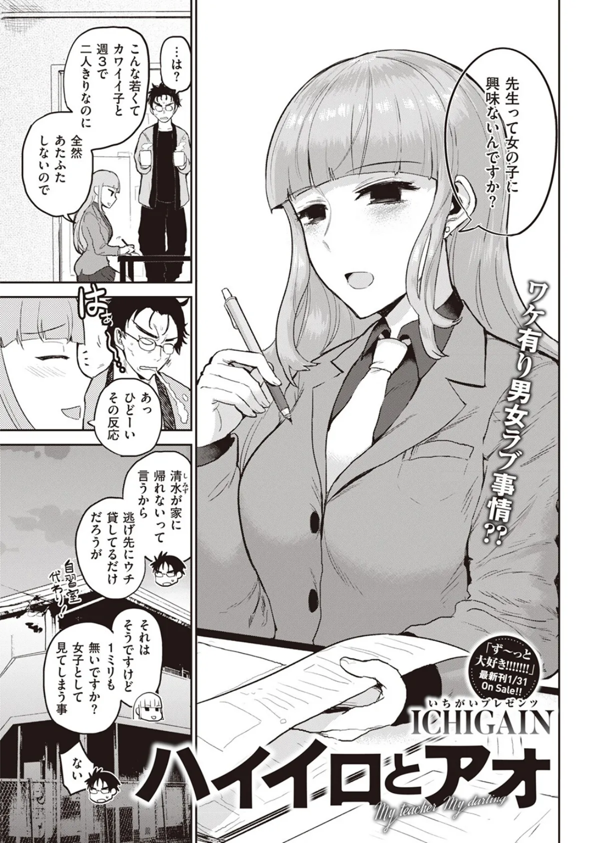 ハイイロとアオ 3ページ