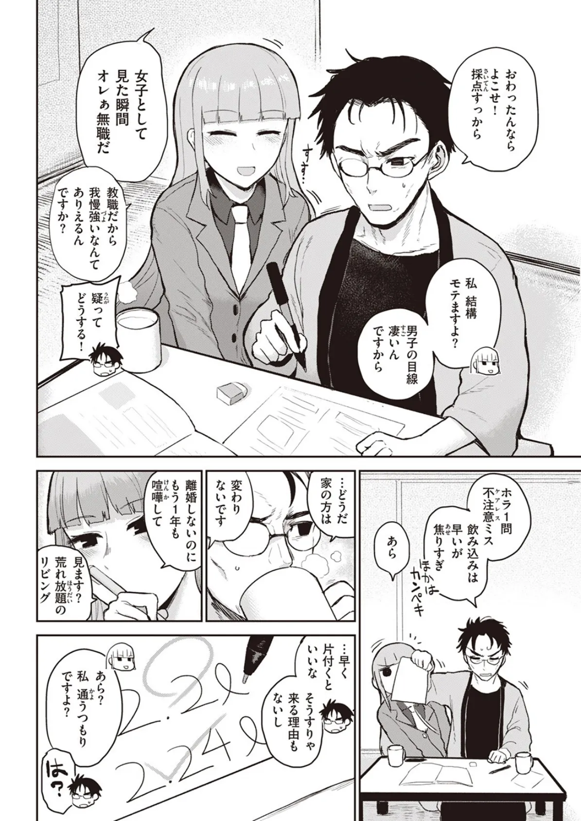 ハイイロとアオ 4ページ