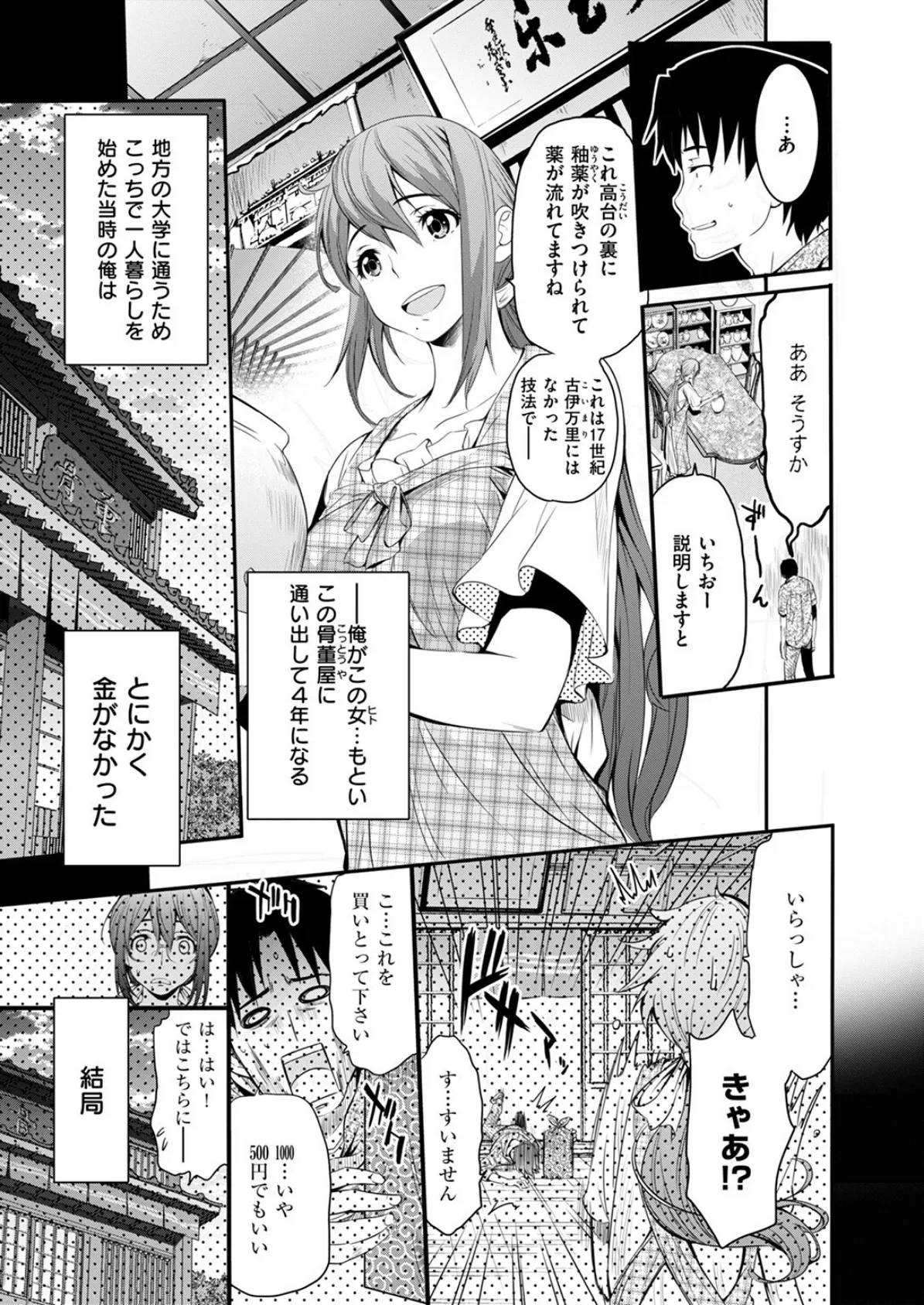 しなさだめ 5ページ