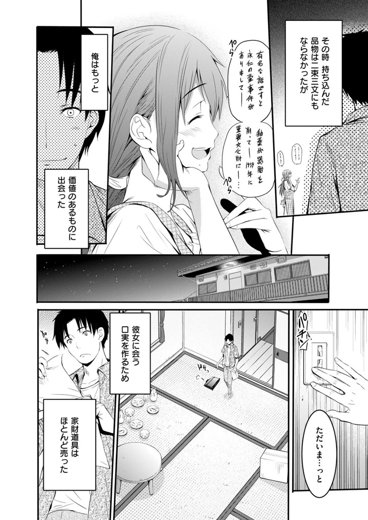 しなさだめ 6ページ