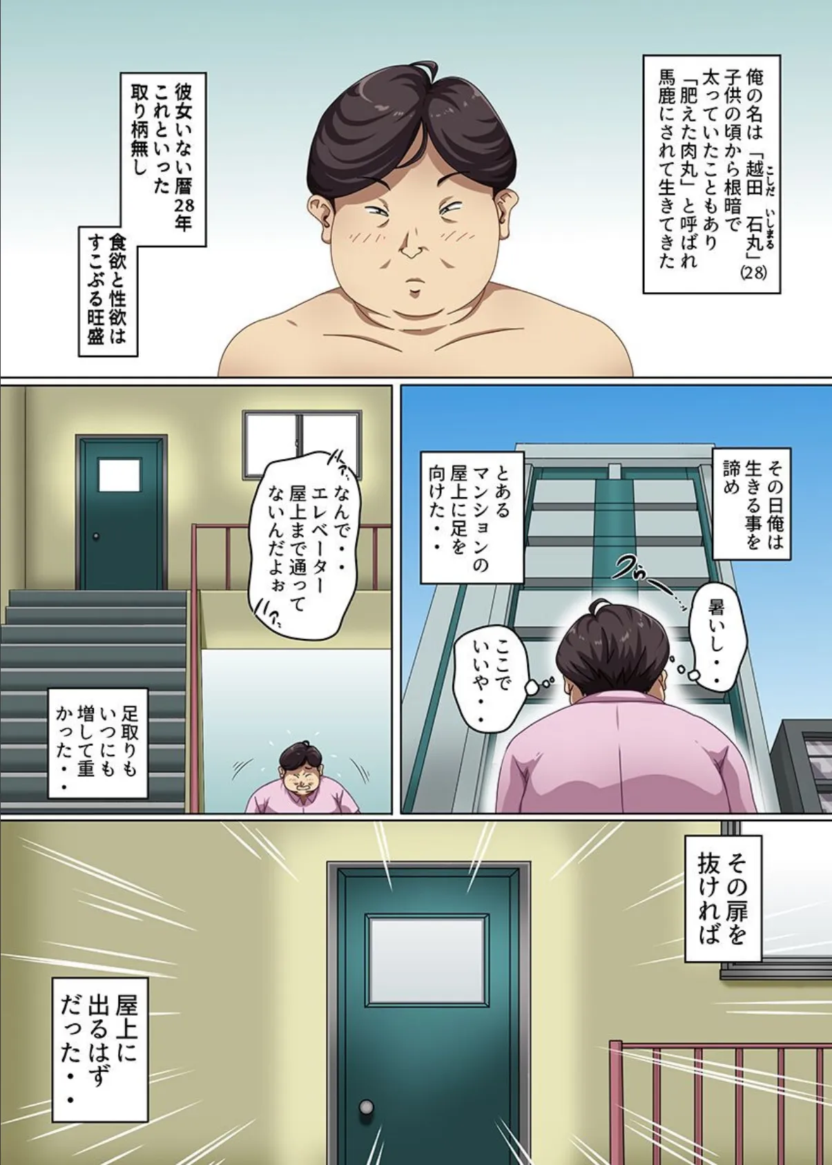 人生諦めたら女と好き放題ヤれる世界になった。俺をムラムラさせる巨乳巨尻女どもを全員ハメまくる 4ページ