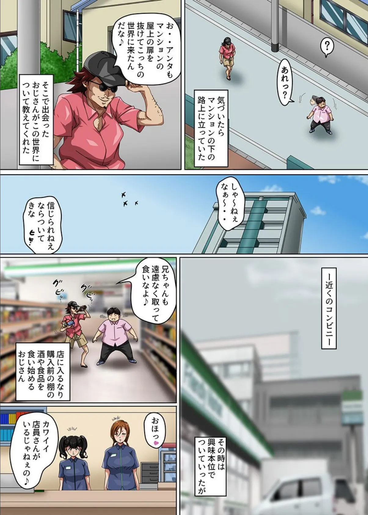 人生諦めたら女と好き放題ヤれる世界になった。俺をムラムラさせる巨乳巨尻女どもを全員ハメまくる 5ページ