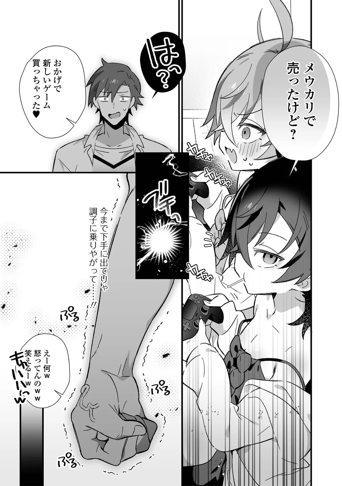 悪×2 双子をメス堕ちでわからせてやった件 3ページ