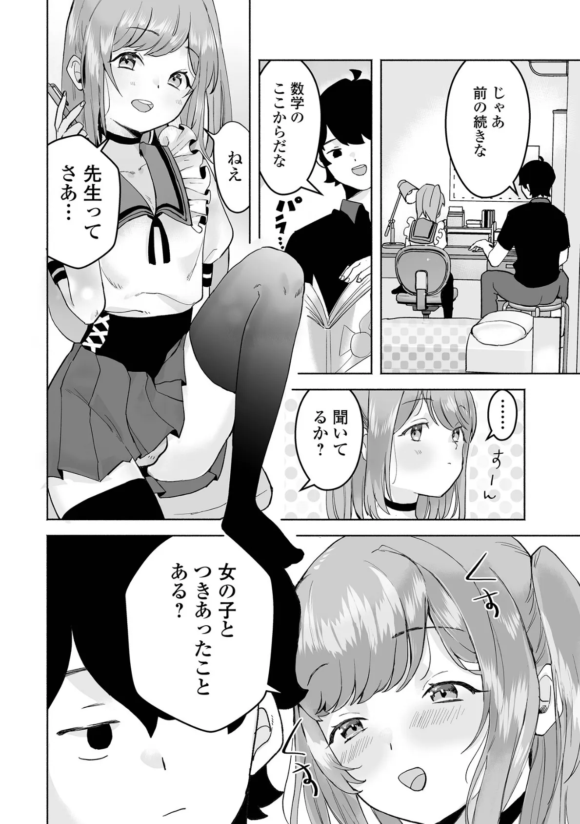 エッチな個別指導!? 2ページ