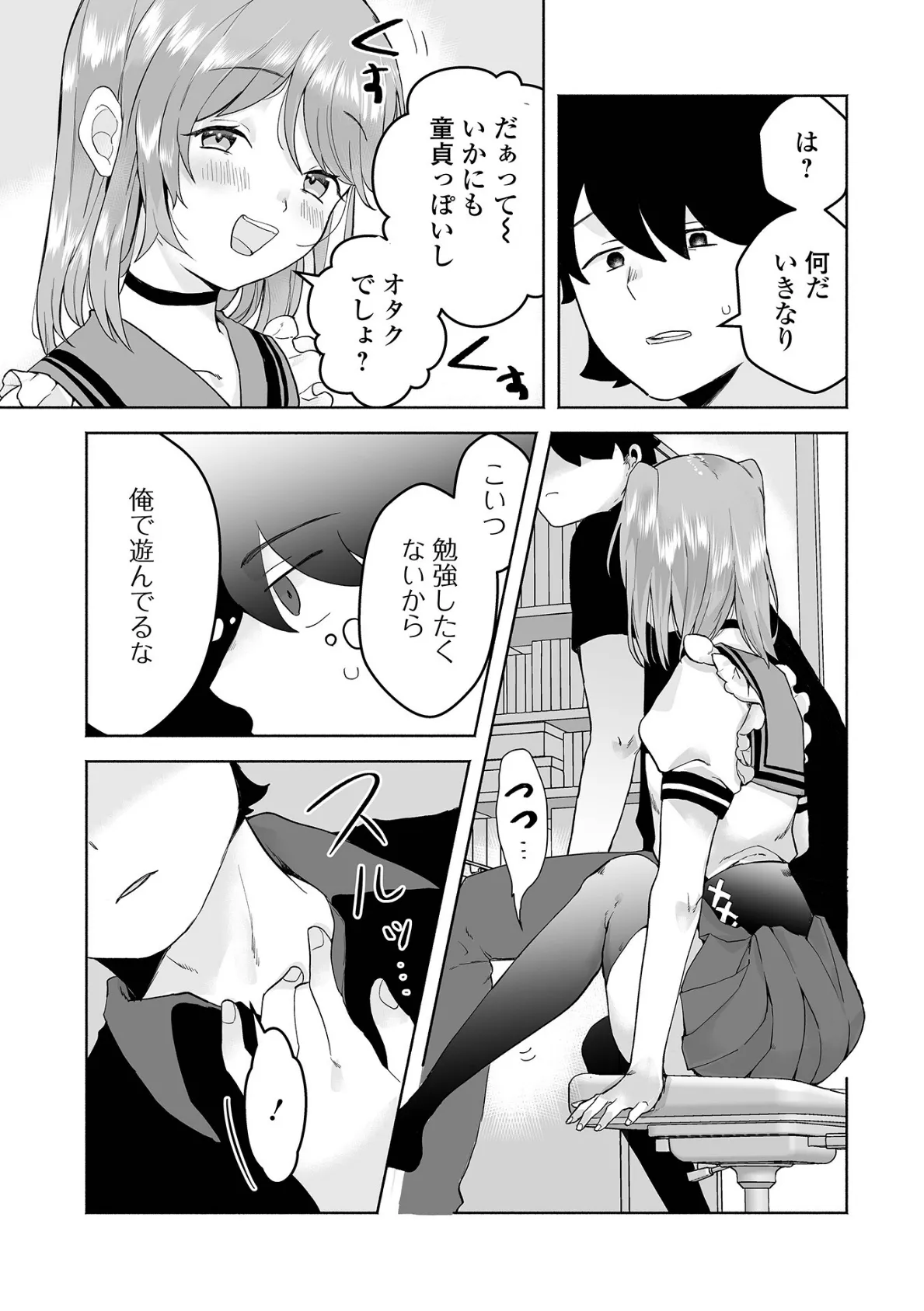 エッチな個別指導!? 3ページ