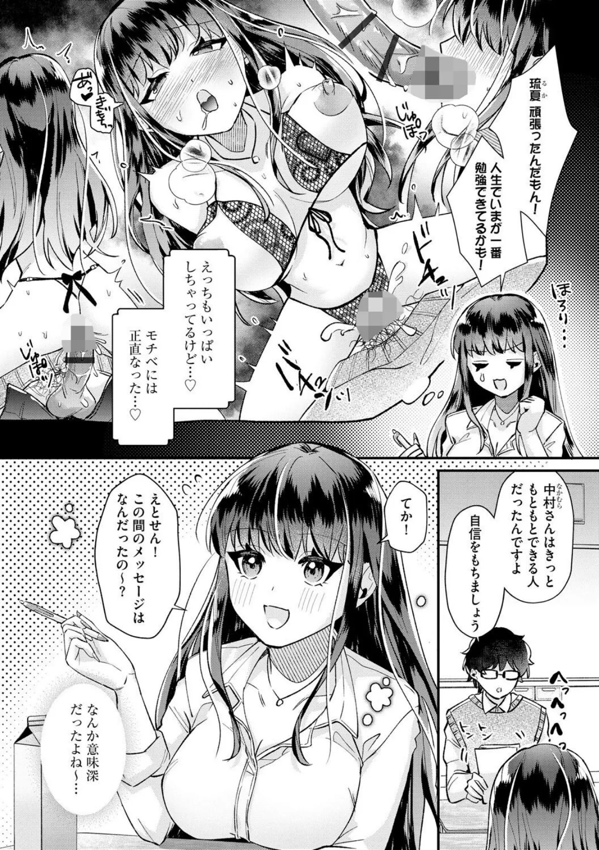 ダメなギャルは地味眼鏡教師に恋してる 〜あたしはペットになれますか?〜【第4話】 4ページ