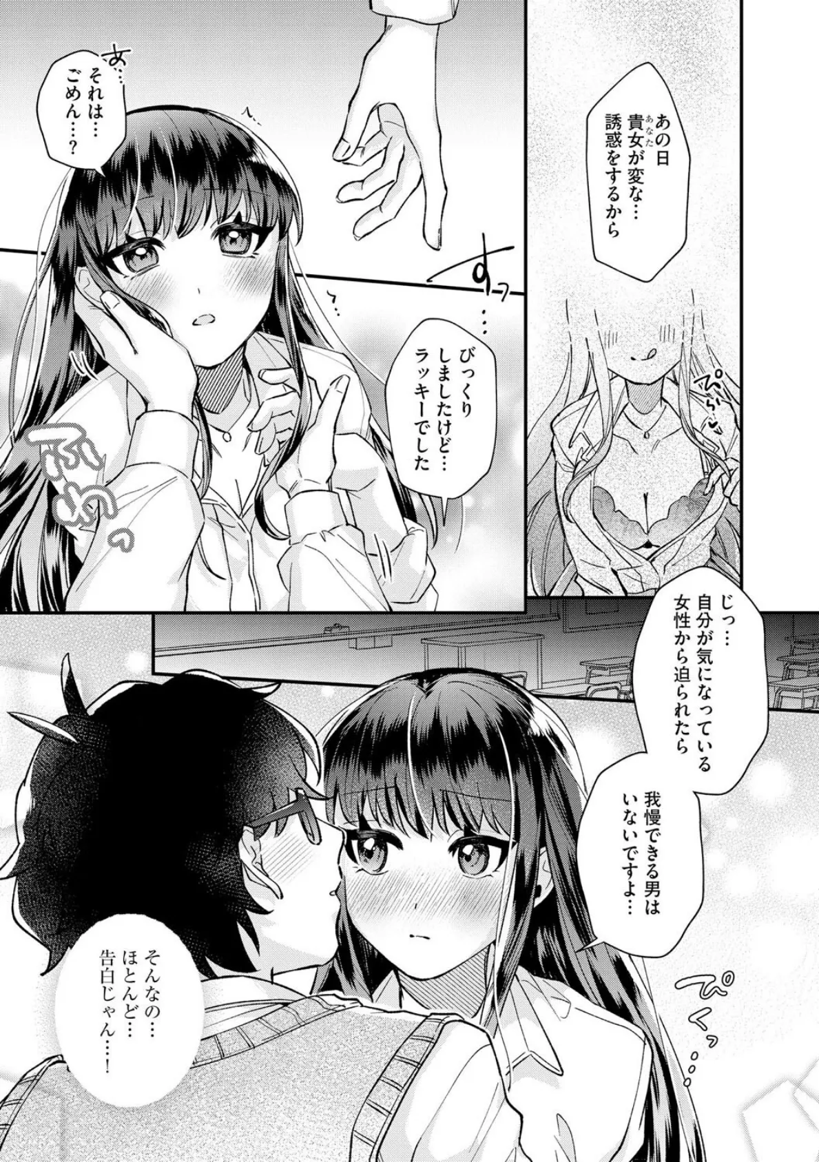 ダメなギャルは地味眼鏡教師に恋してる 〜あたしはペットになれますか?〜【第4話】 7ページ