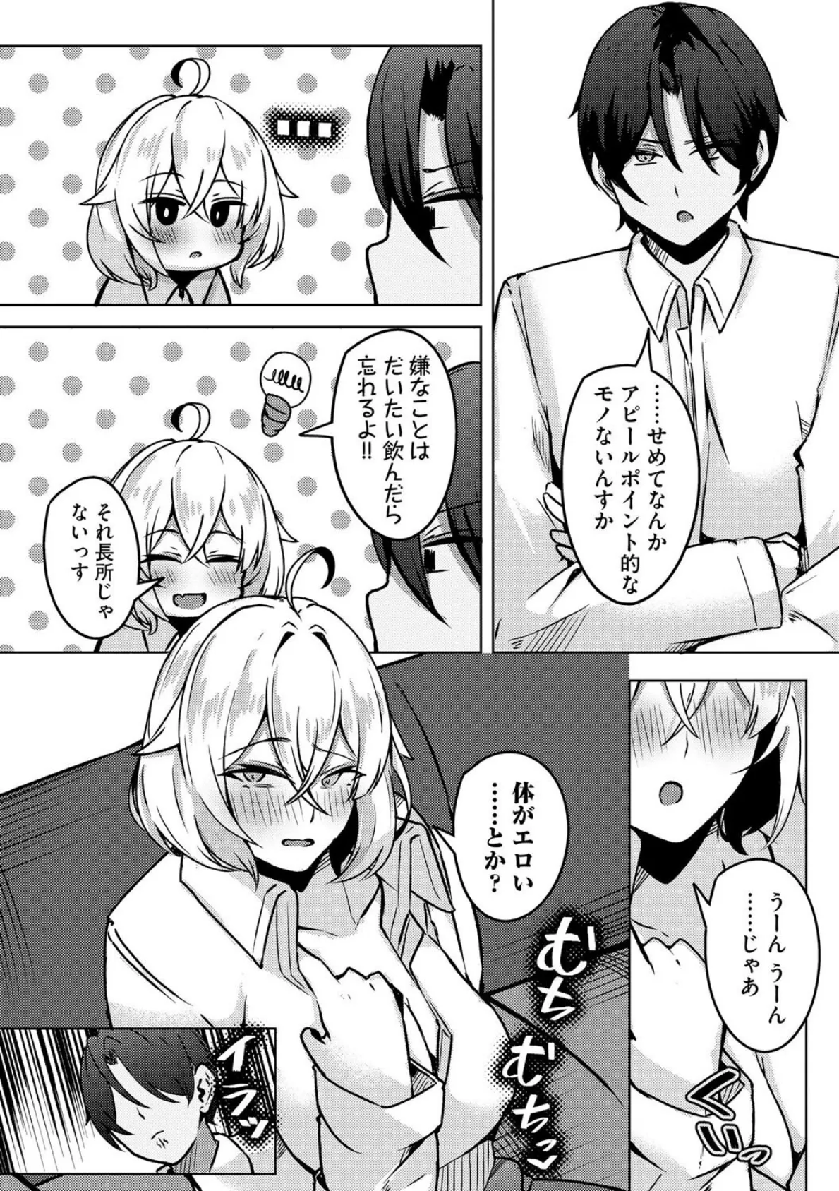 柳井くんはクズ巨乳な甘カス先輩をしつけたい【第4話】 8ページ