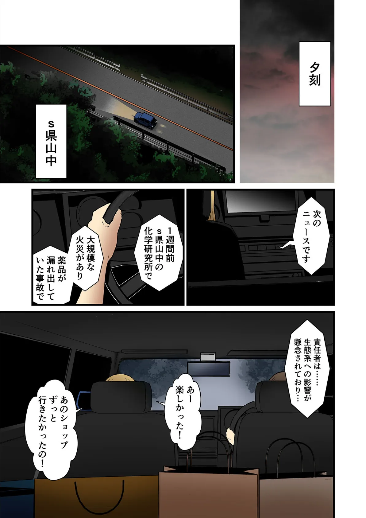 【フルカラー】姉妹寄生 〜塗り潰される姉妹愛〜 モザイク版 4ページ