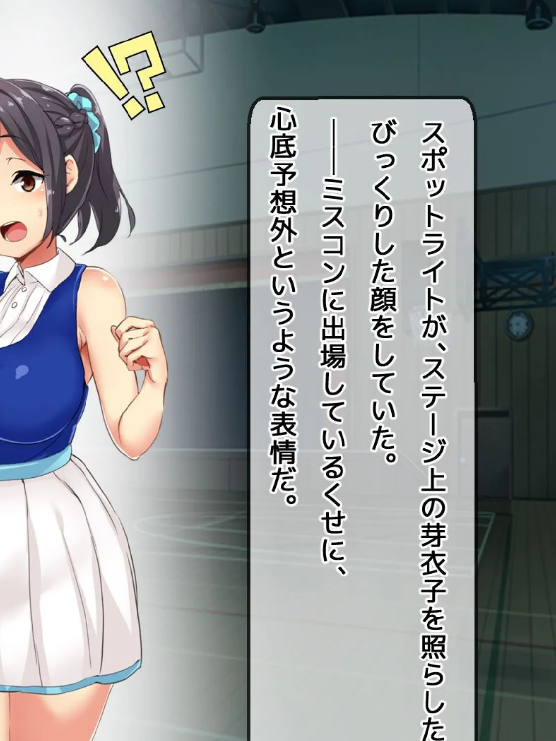 芸能界に染まった僕の彼女 モザイク版 6ページ