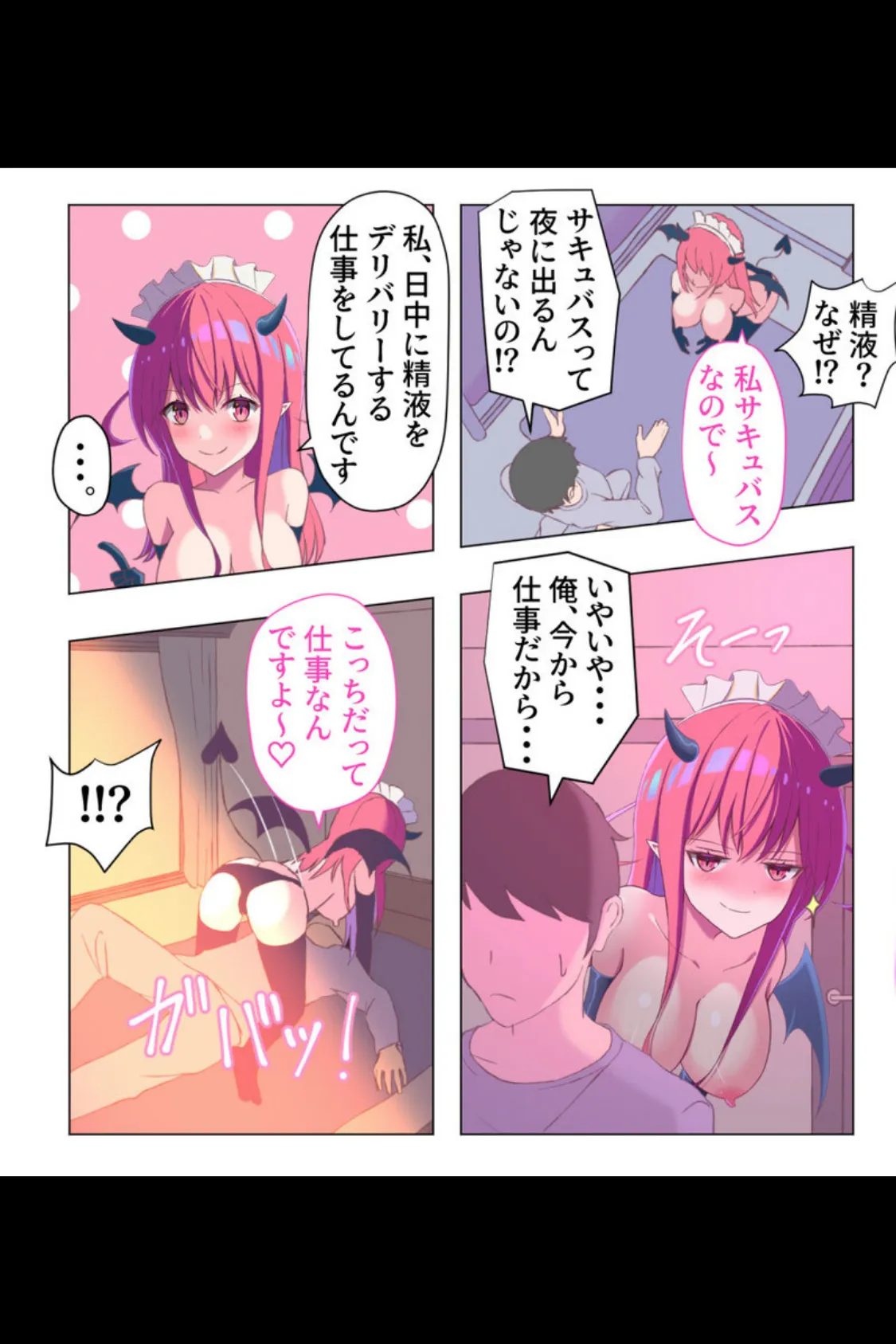 サキュバス&ナースの搾精天国 〜えっちに迫られもう限界!〜【得合本版】モザイク版 5ページ