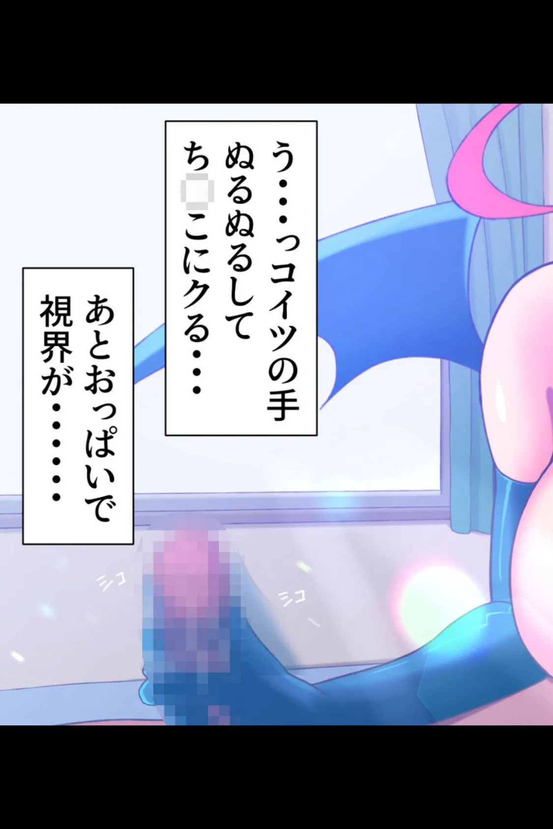 サキュバス&ナースの搾精天国 〜えっちに迫られもう限界!〜【得合本版】モザイク版 9ページ