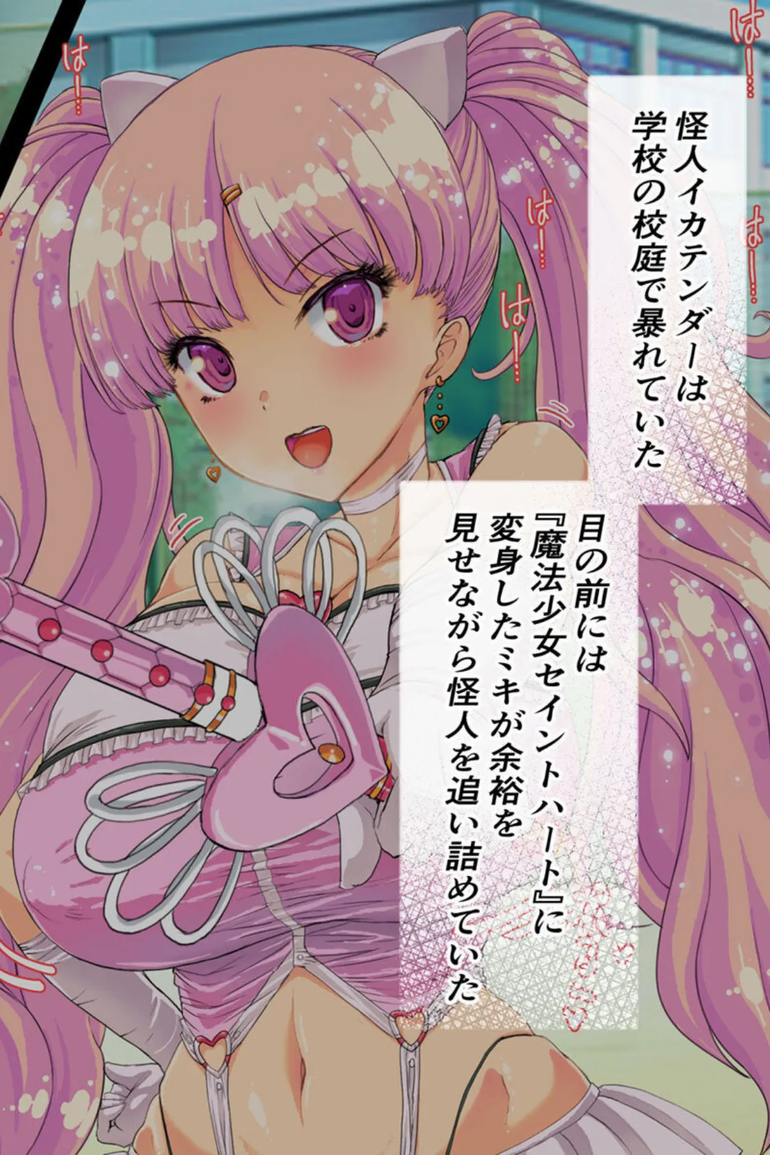 なぜかいつもオレに優しい教室のギャルがどうやら魔法少女らしいのだが【得合本版】モザイク版 12ページ