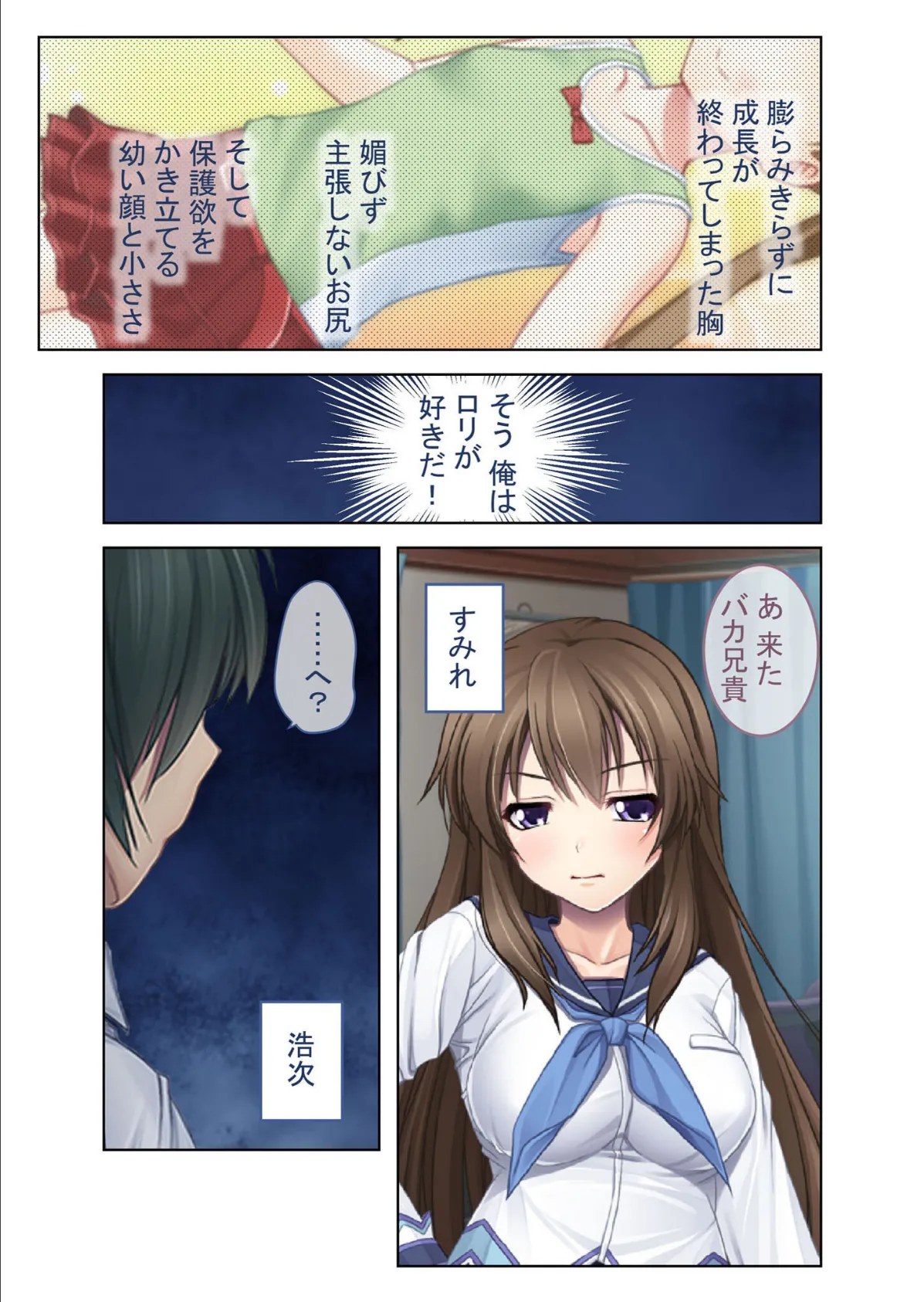 エッチに興味津々の巨乳義妹と種付けセックス！ 〜言いなりになった俺〜 モザイク版 3ページ