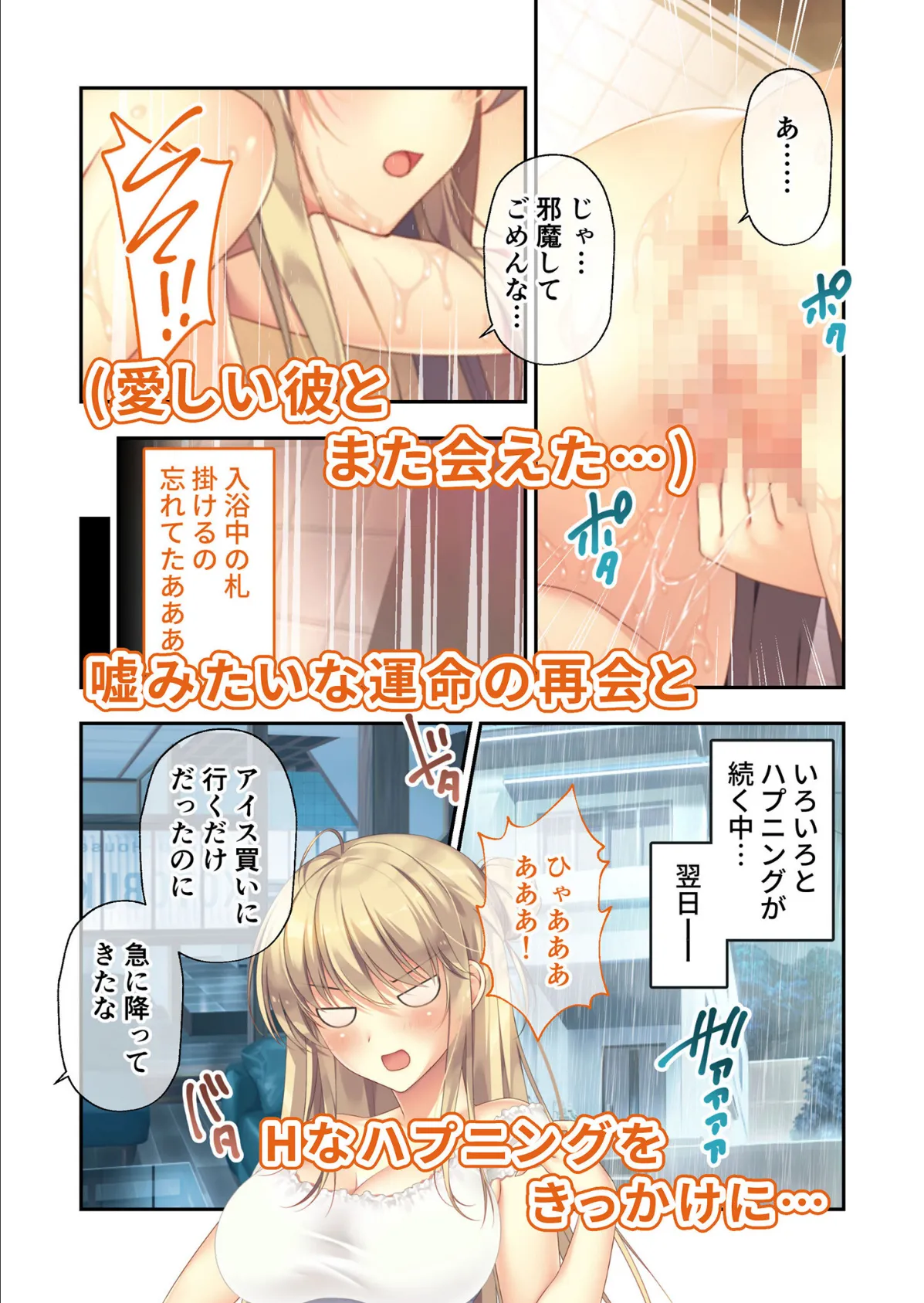 ムチムチだからムクムクした 〜シェアハウスは幼なじみハーレム♪とろあまHな共同性活〜 共通＆美雨ルート モザイク版 7ページ