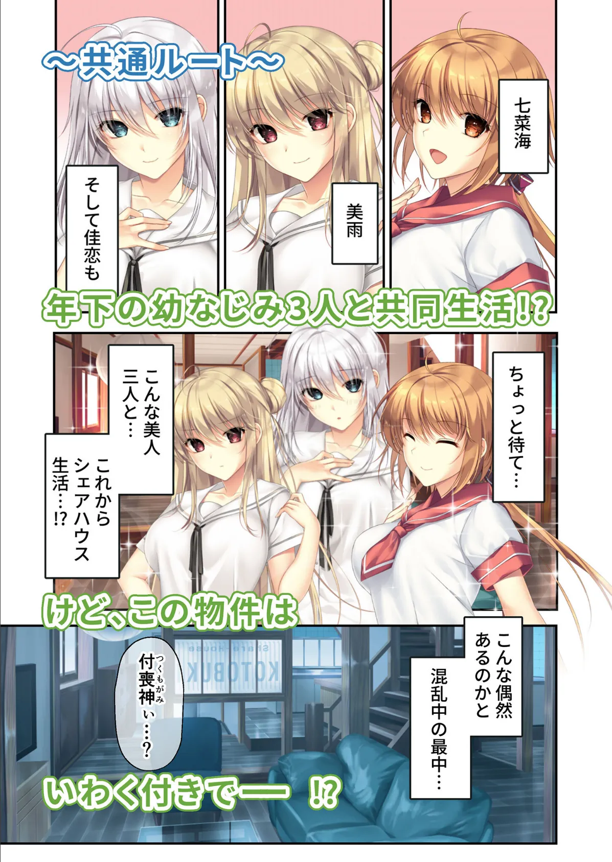 ムチムチだからムクムクした 〜シェアハウスは幼なじみハーレム♪とろあまHな共同性活〜 共通＆ハーレムルート モザイク版 3ページ