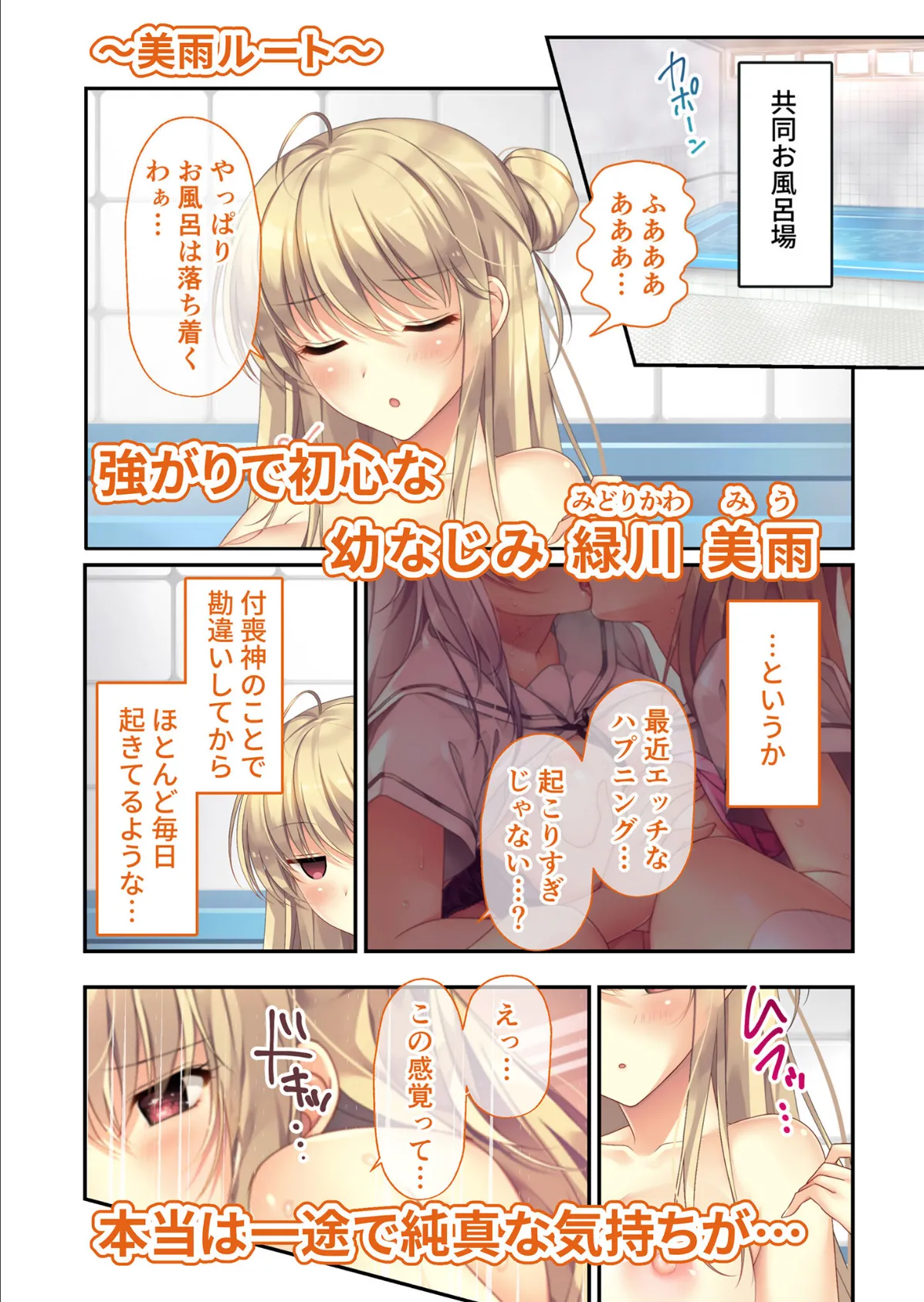 ムチムチだからムクムクした 〜シェアハウスは幼なじみハーレム♪とろあまHな共同性活〜 モザイク版 13ページ