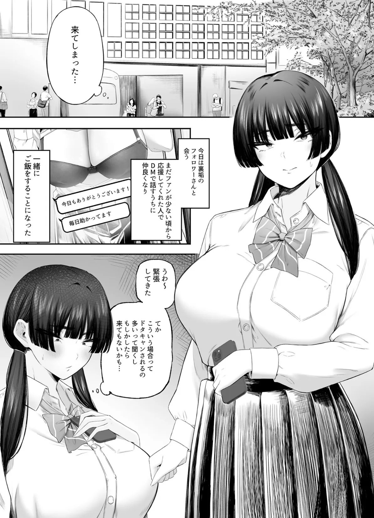 ウラアカナマナカ モザイク版 7ページ