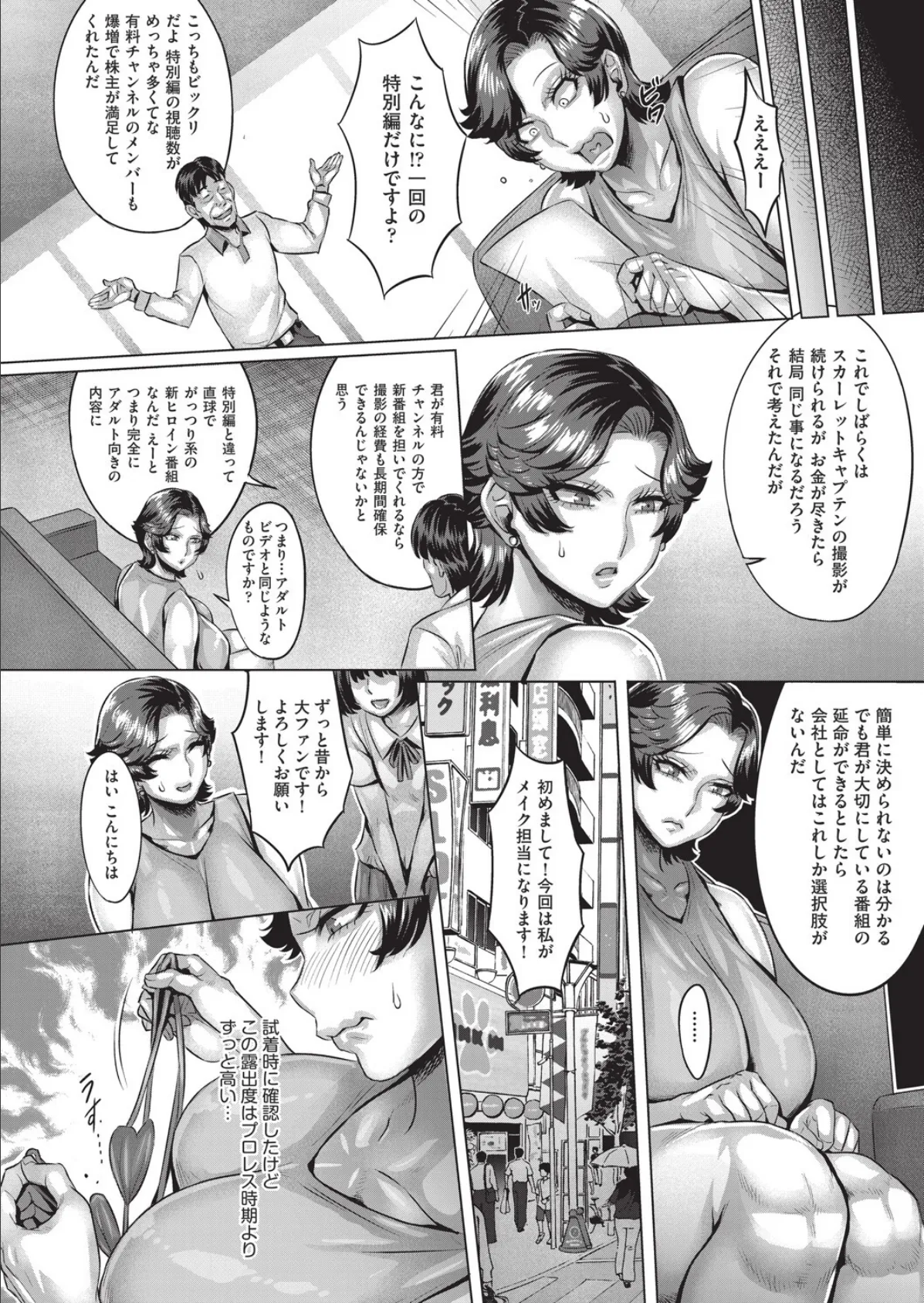 緋色のクライマックス 6ページ