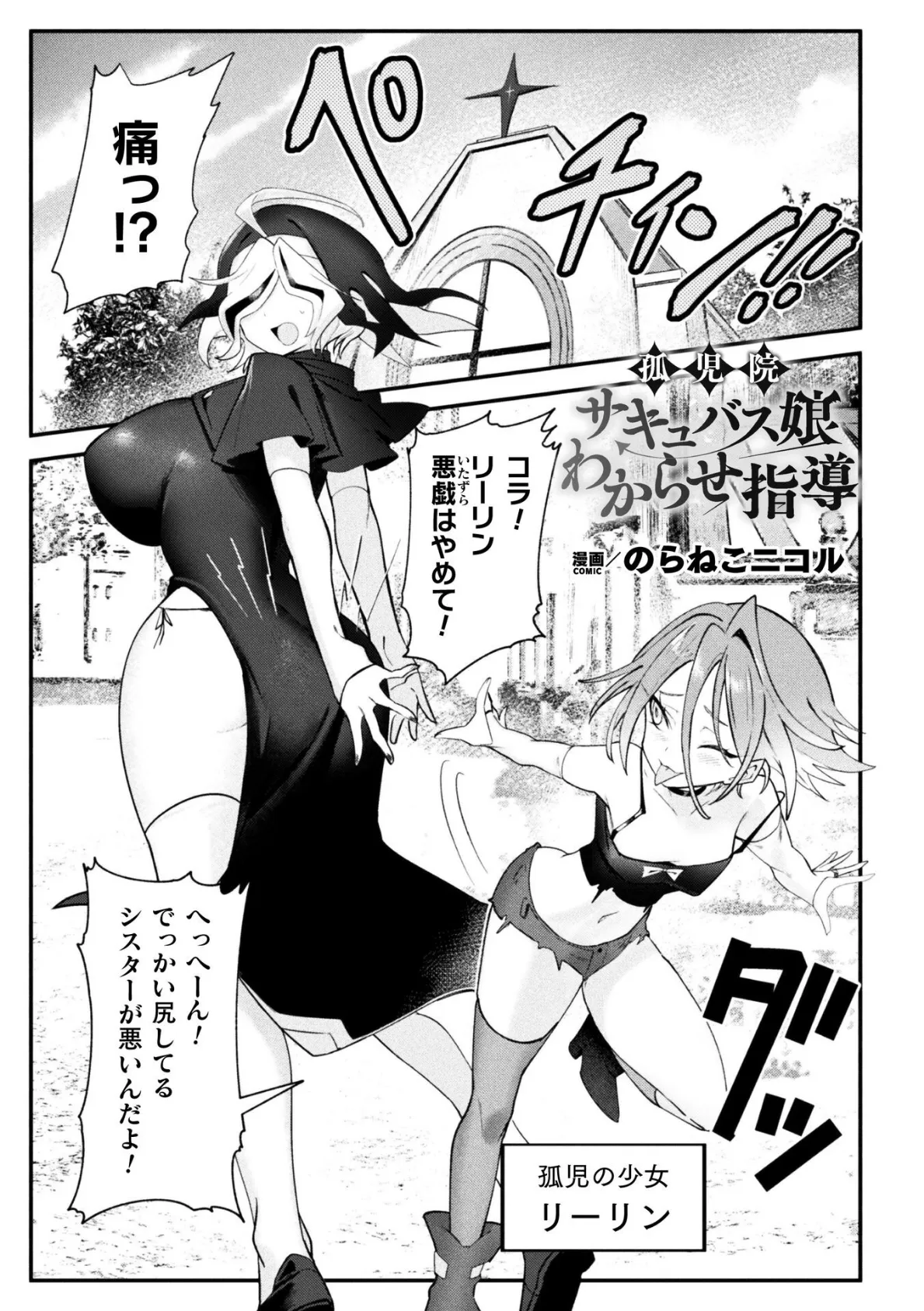 孤児院サキュバス娘わからせ指導【単話】