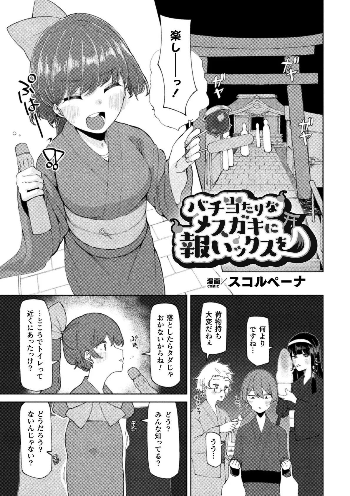 バチ当たりなメスガキに報いックスを【単話】