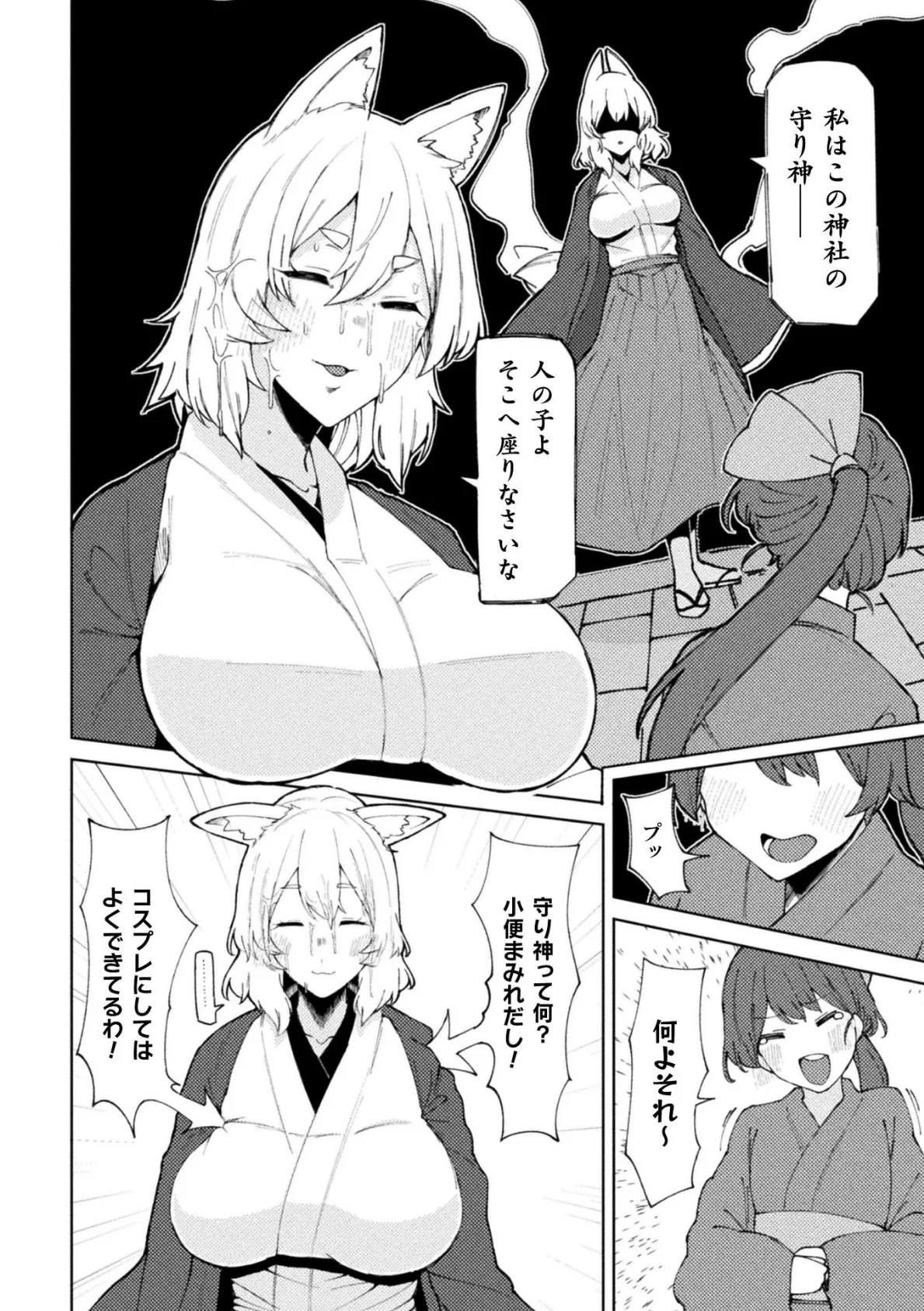 バチ当たりなメスガキに報いックスを【単話】 4ページ